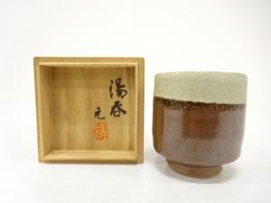 益子焼　村田元造　湯呑